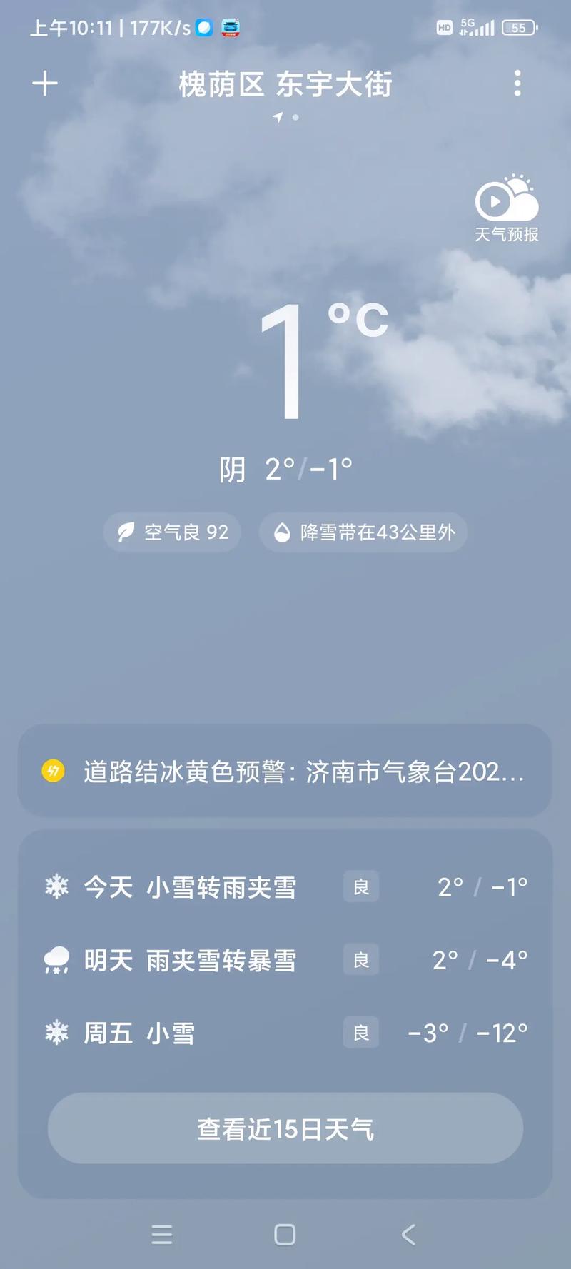 济南天气预报一周24小时1,济南天气预报24小时内每小时-第2张图片-优品飞百科 济南天气预报一周24小时1,济南天气预报24小时内每小时-第2张图片-优品飞百科