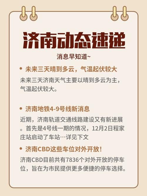 济南天气预报一周24小时1,济南天气预报24小时内每小时-第4张图片-优品飞百科 济南天气预报一周24小时1,济南天气预报24小时内每小时-第4张图片-优品飞百科
