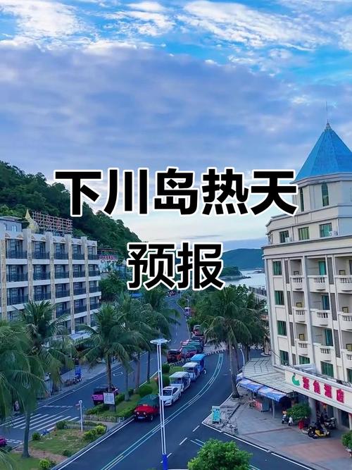 广东台山天气预报，广东台山天气预报7天？-第5张图片-优品飞百科