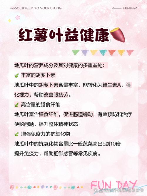地瓜叶的功效与作用？猪吃地瓜叶的功效与作用？-第6张图片-优品飞百科