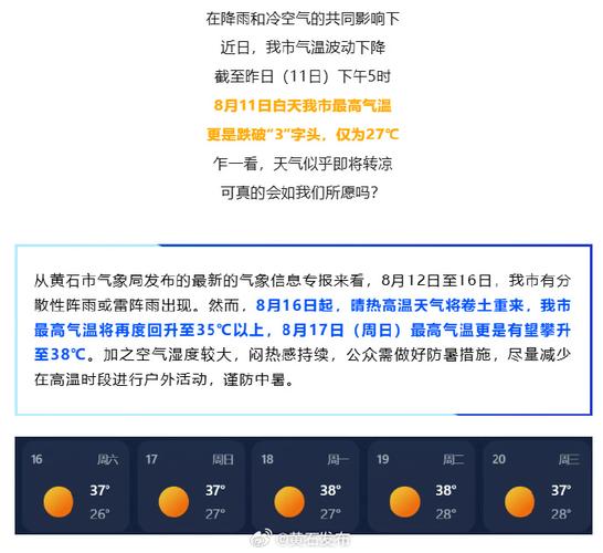 黄石未来30天的天气？黄石未来15天天气查询？-第2张图片-优品飞百科