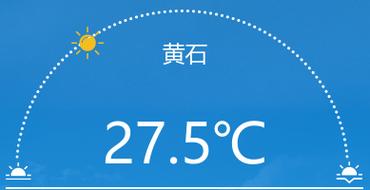 黄石未来30天的天气？黄石未来15天天气查询？-第4张图片-优品飞百科