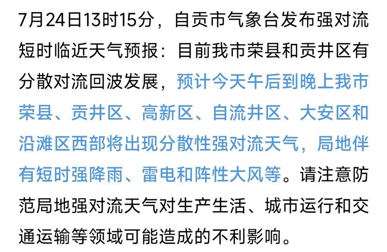 自贡天气预报，自贡天气预报7天-第1张图片-优品飞百科