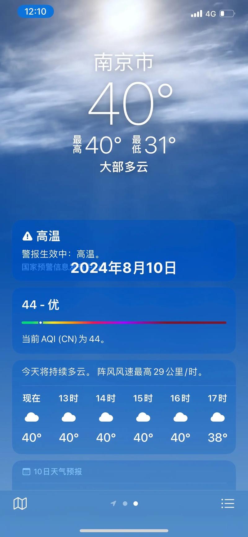 南京浦口天气实时预报按小时,江苏省南京浦口天气?-第3张图片-优品飞百科 南京浦口天气实时预报按小时,江苏省南京浦口天气?-第3张图片-优品飞百科