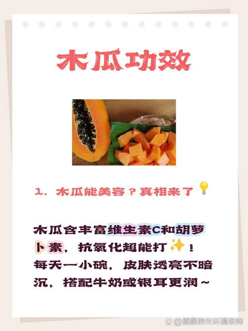 木瓜的功效与作用，木瓜怎么吃更丰胸？木瓜的功效和怎么用？-第2张图片-优品飞百科