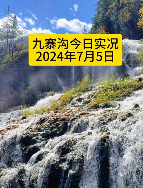 九寨沟一周天气预报？九寨沟一周天气预报15天查询结果？-第4张图片-优品飞百科