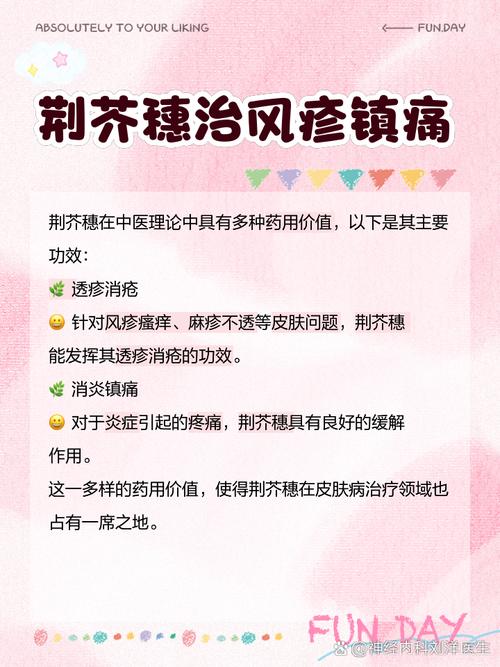 荆芥穗的功效与作用，中药荆芥穗的功效与作用？-第7张图片-优品飞百科