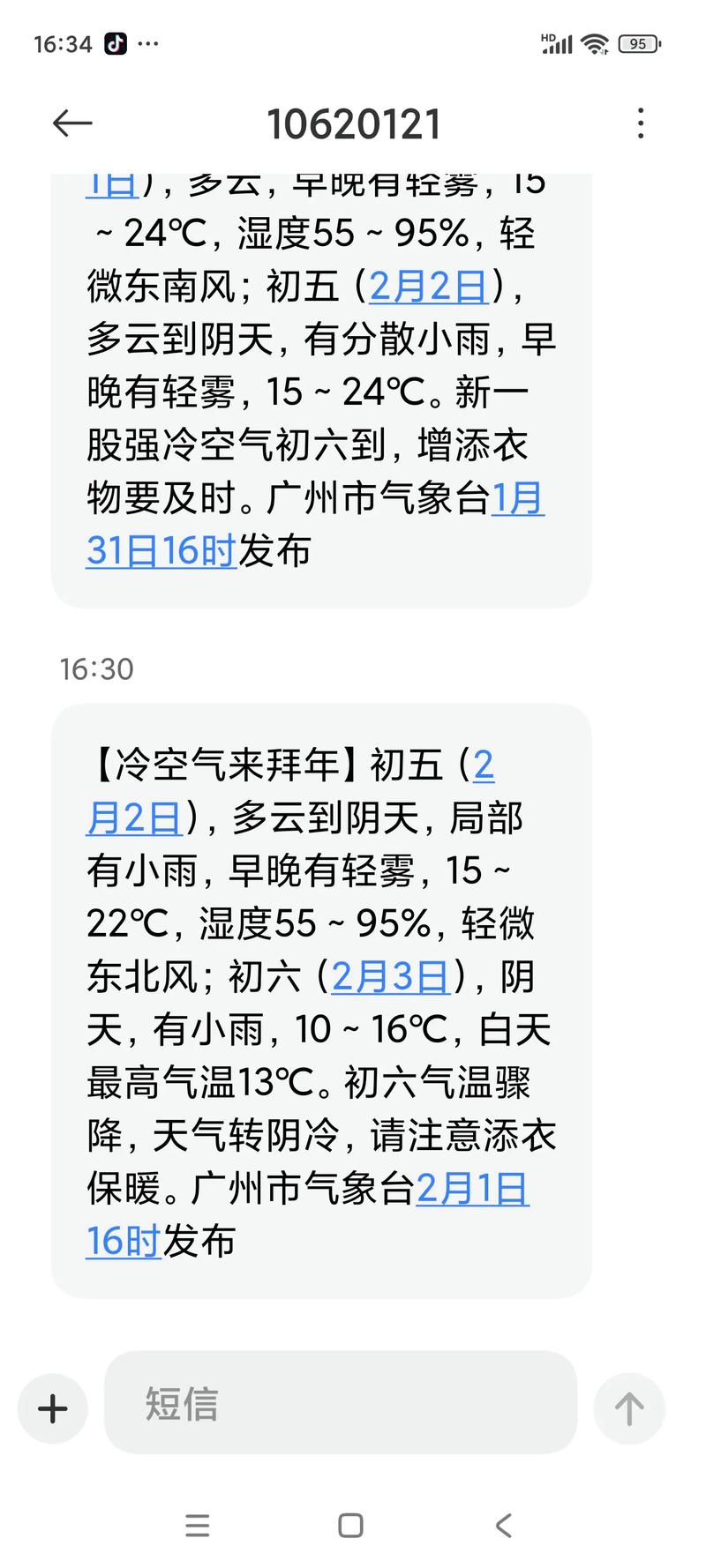 广州越秀区的天气预报今天，广州越秀区天气情况-第5张图片-优品飞百科