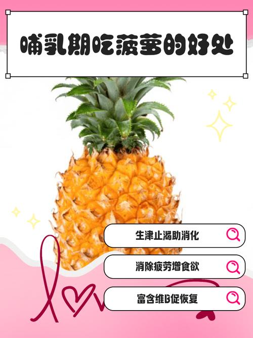 孕妇可以吃菠萝吗，孕妇可以吃菠萝吗前三个月？