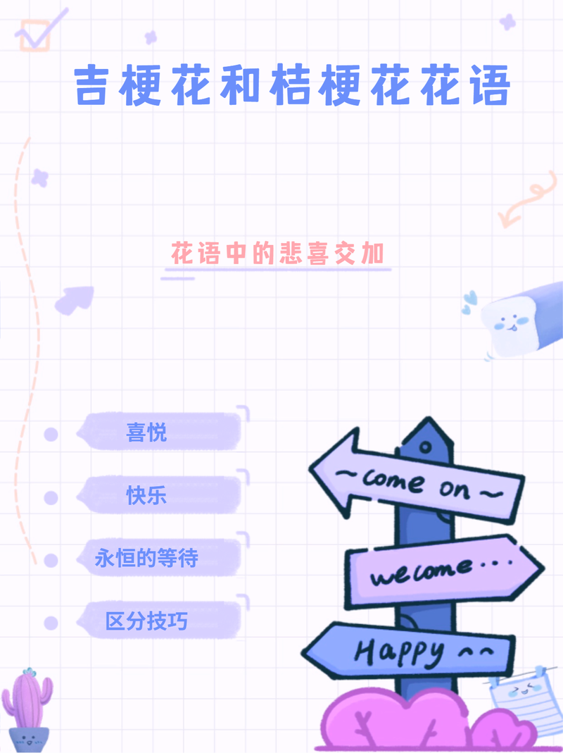 桔梗的花语，白色桔梗花语？白色桔梗花的话语？-第7张图片-优品飞百科