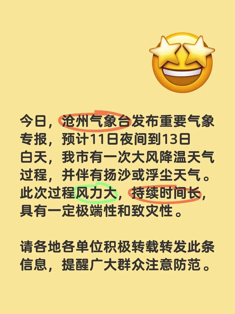 沧州今日天气24小时，今日沧州市天气？-第1张图片-优品飞百科