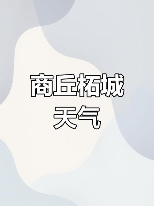山东宁阳天气预报，山东宁阳天气预报30天-第6张图片-优品飞百科