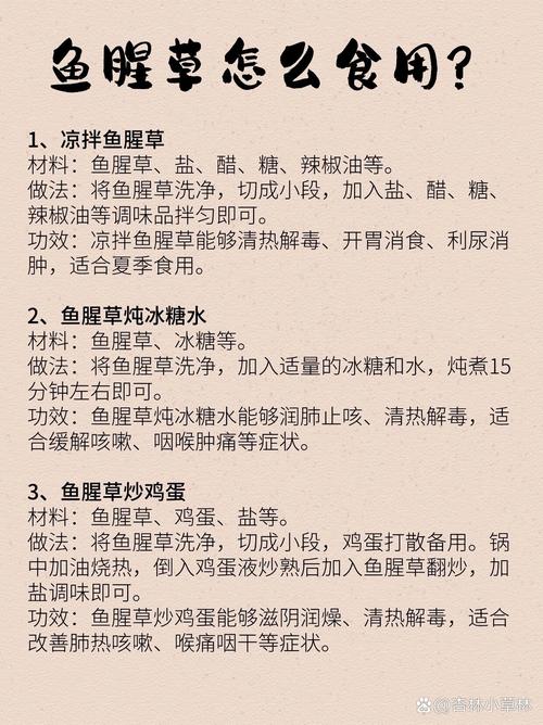蕺菜的功效与作用，蕺菜的功效和作用-第5张图片-优品飞百科