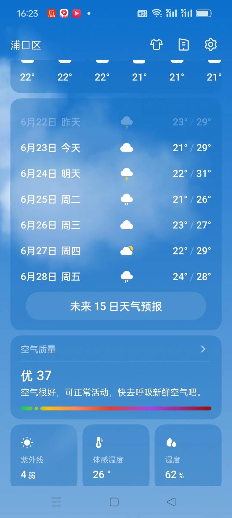 南京天气溧水区天气，溧水天气预告？-第3张图片-优品飞百科