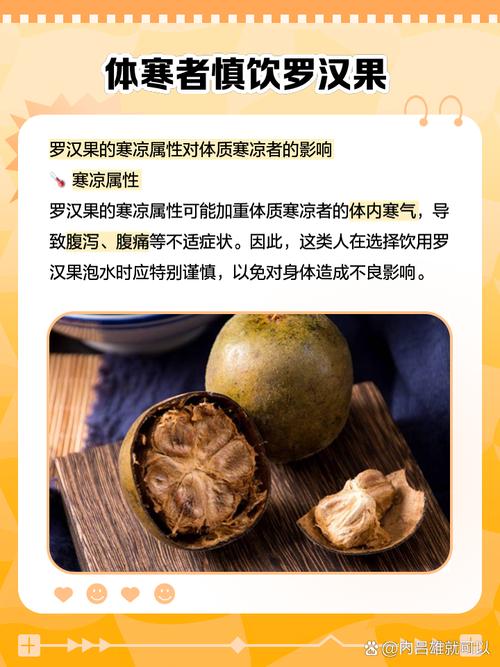 罗汉果泡水喝的功效作用和禁忌，罗汉果泡水喝有什么功效呢？-第4张图片-优品飞百科