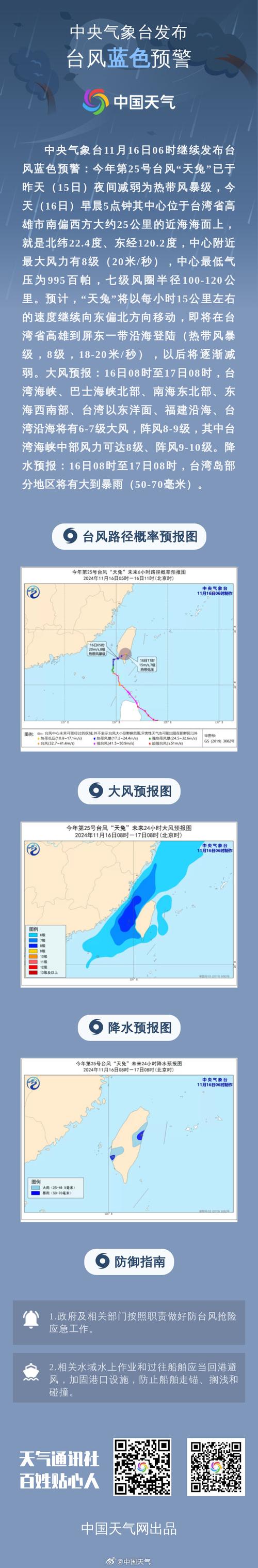 广州天气台风,广州天气台风最新消息未来3日?-第2张图片-优品飞百科 广州天气台风,广州天气台风最新消息未来3日?-第2张图片-优品飞百科