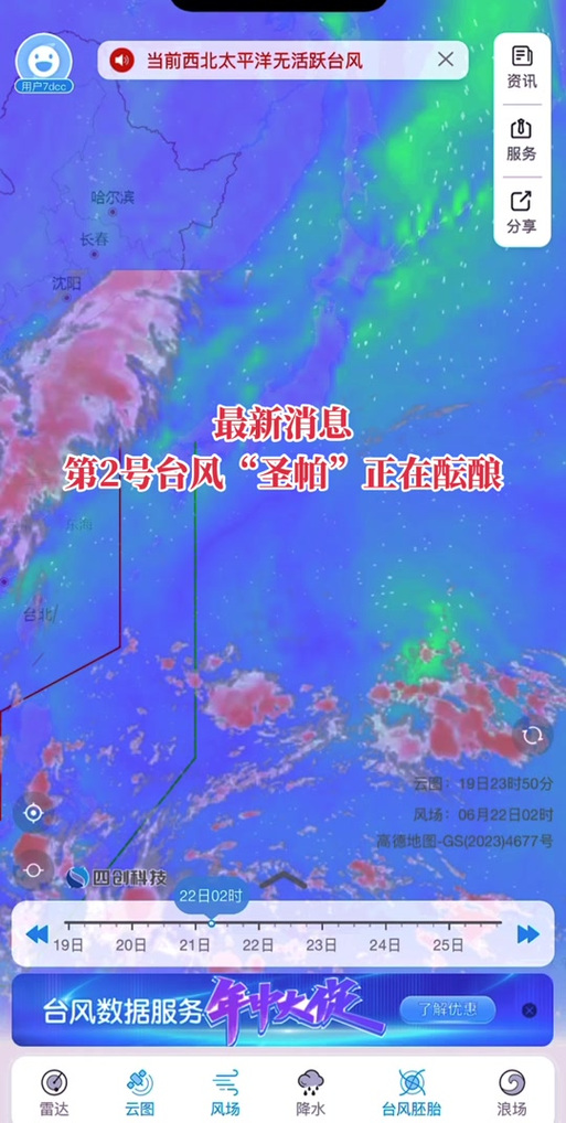 广州天气台风,广州天气台风最新消息未来3日?-第4张图片-优品飞百科 广州天气台风,广州天气台风最新消息未来3日?-第4张图片-优品飞百科