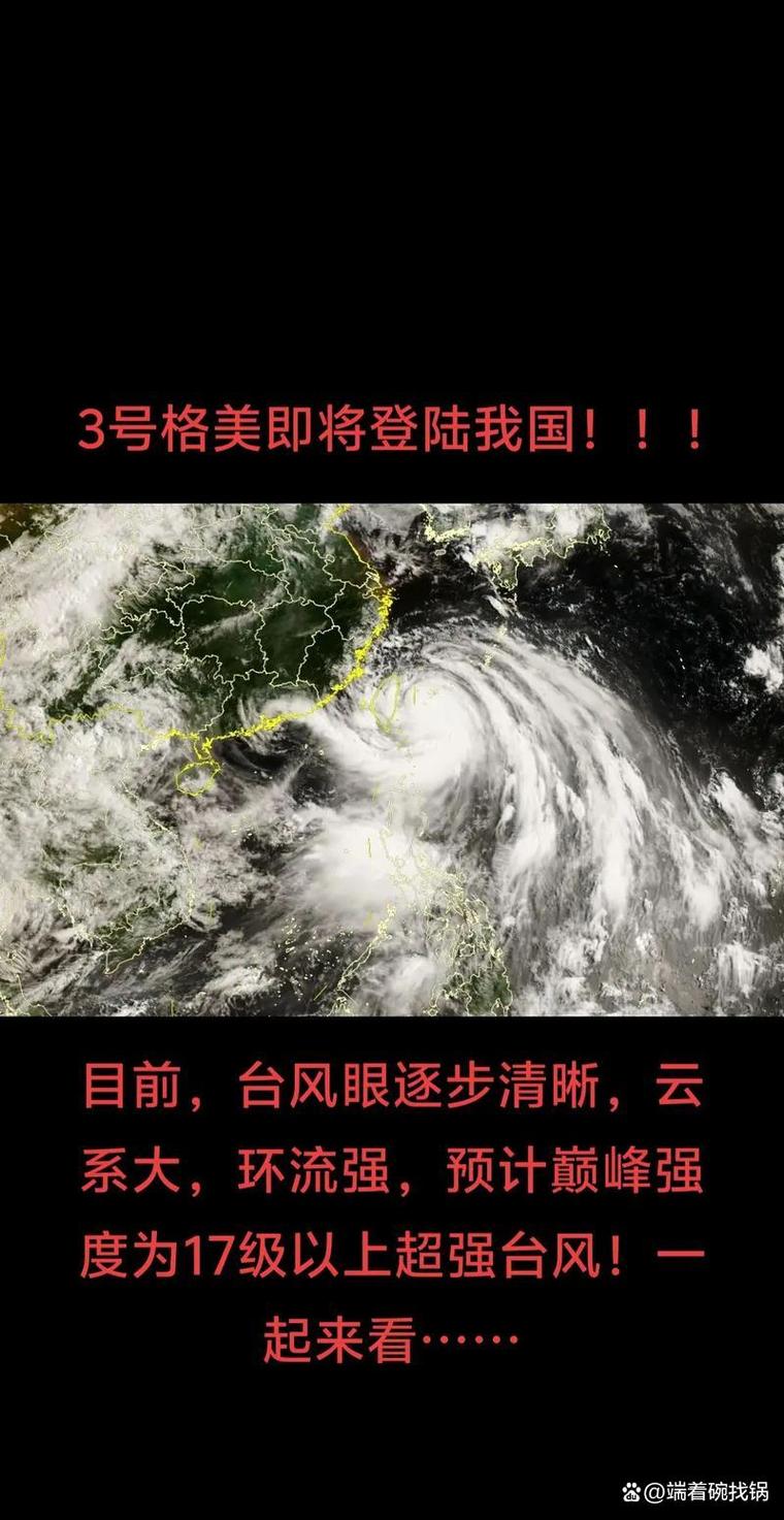 广州天气台风,广州天气台风最新消息未来3日?-第5张图片-优品飞百科 广州天气台风,广州天气台风最新消息未来3日?-第5张图片-优品飞百科