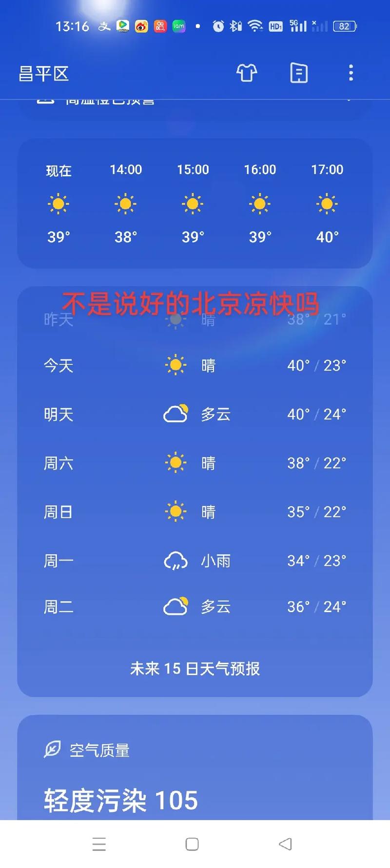 天气预报15天查询百度，北京天气预报15天查询百度-第2张图片-优品飞百科