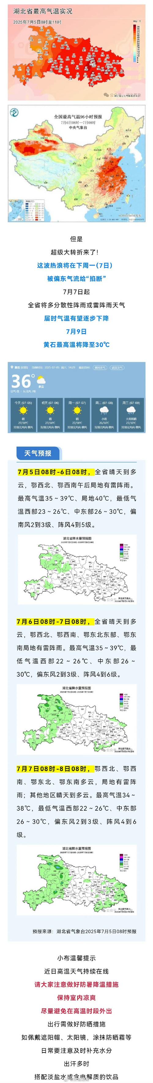 黄石今天天气预报，黄石今天天气预报最新？-第4张图片-优品飞百科