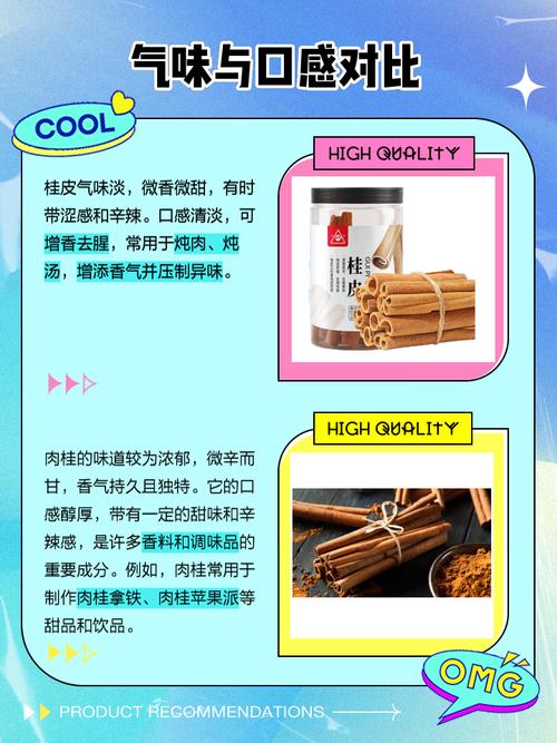 肉桂是桂皮吗，肉桂和桂皮的区别？肉桂 桂皮区别？-第4张图片-优品飞百科