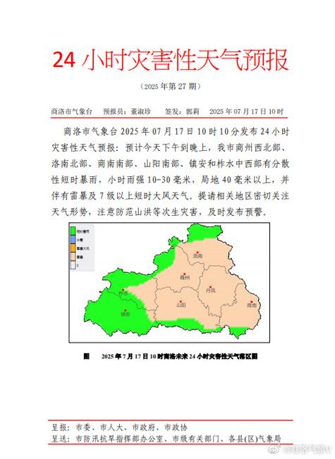 陕西商洛天气预报,商洛天气预报实时?-第3张图片-优品飞百科 陕西商洛天气预报,商洛天气预报实时?-第3张图片-优品飞百科