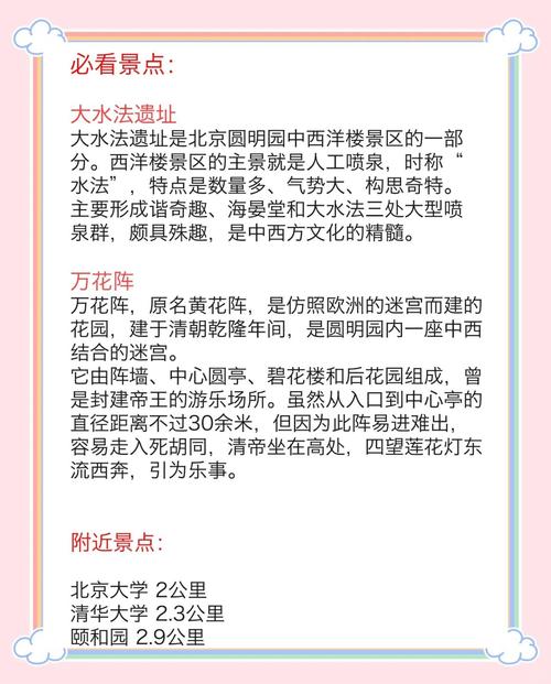 圆明园天气预报，圆明园天气预报24小时详情-第2张图片-优品飞百科