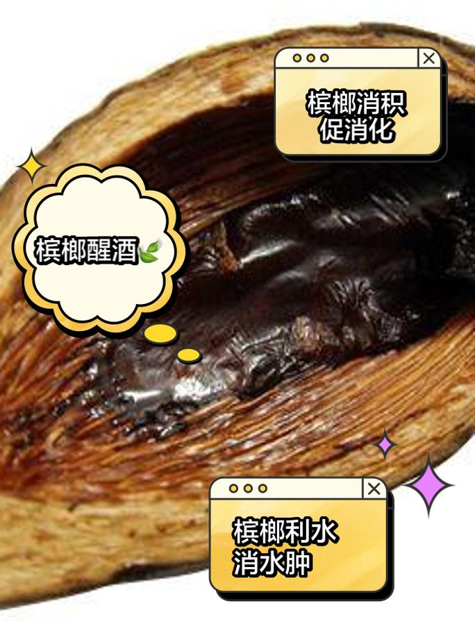 槟榔的危害与作用，槟榔的危害与作用图片-第1张图片-优品飞百科