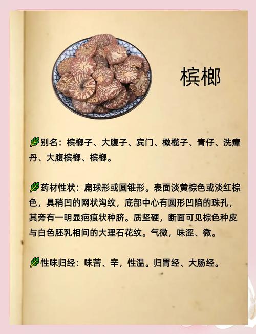 槟榔的危害与作用，槟榔的危害与作用图片-第4张图片-优品飞百科