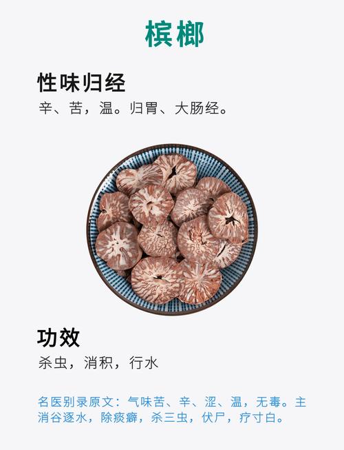 槟榔的危害与作用，槟榔的危害与作用图片-第6张图片-优品飞百科