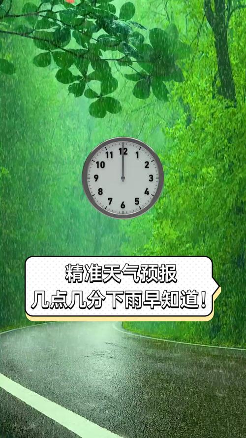 天气预报几点几时下雨才准确,天气预报精准到几点几分下雨下载?-第3张图片-优品飞百科 天气预报几点几时下雨才准确,天气预报精准到几点几分下雨下载?-第3张图片-优品飞百科