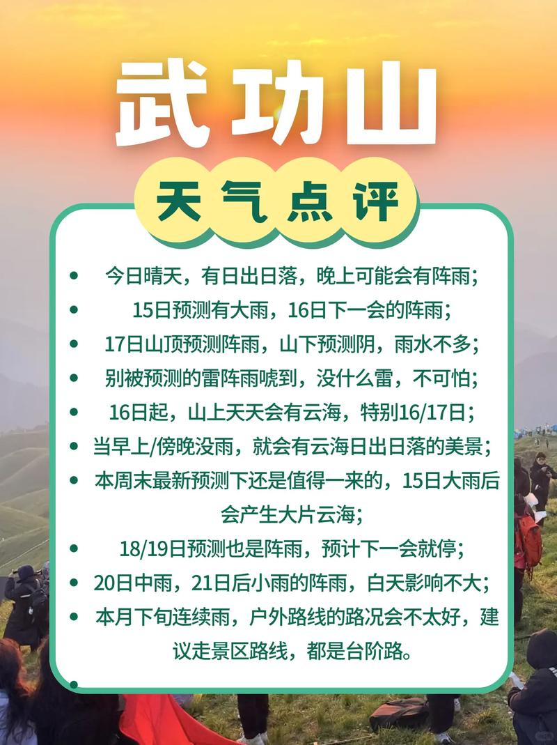 鞍山千山天气预报？辽宁鞍山千山天气预报？-第3张图片-优品飞百科