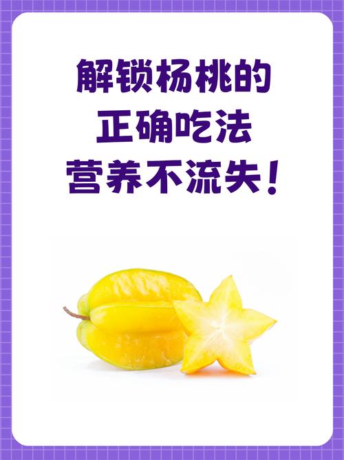 杨桃怎么吃有什么禁忌，不能跟什么一起吃？杨桃怎么样不能吃？-第3张图片-优品飞百科