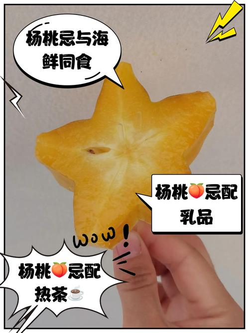 杨桃怎么吃有什么禁忌，不能跟什么一起吃？杨桃怎么样不能吃？-第6张图片-优品飞百科