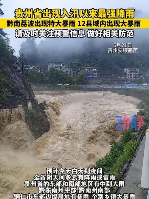 黔南天气预报，黔南天气预报最新-第5张图片-优品飞百科