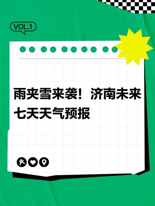 明天济南的天气预报，山东未来30天天气-第5张图片-优品飞百科