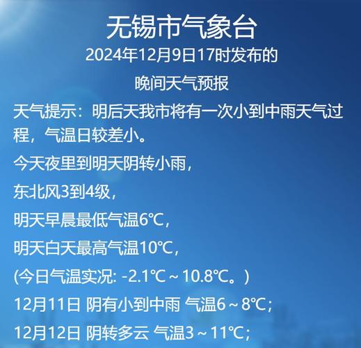 无锡的天气预报，今天无锡的天气预报-第4张图片-优品飞百科