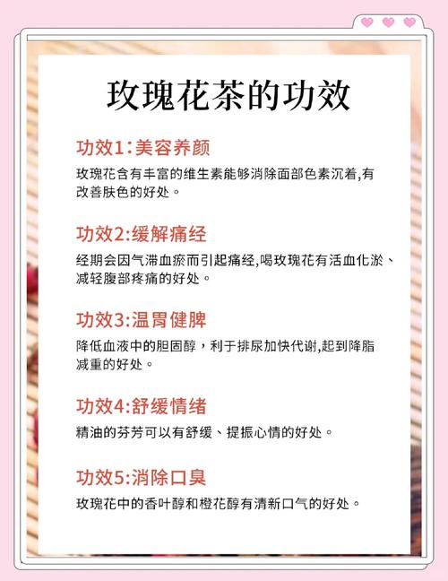 玫瑰花茶的功效与作用，墨红玫瑰花茶的功效与作用？-第5张图片-优品飞百科