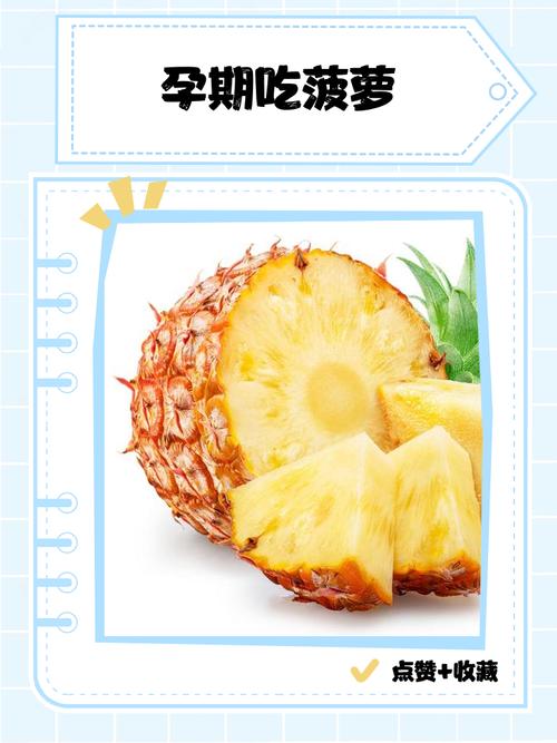 孕妇可以吃凤梨吗，菠萝的功效与作用？孕妇能不能吃凤梨和菠萝的区别？-第2张图片-优品飞百科