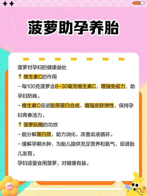 孕妇可以吃凤梨吗，菠萝的功效与作用？孕妇能不能吃凤梨和菠萝的区别？-第4张图片-优品飞百科