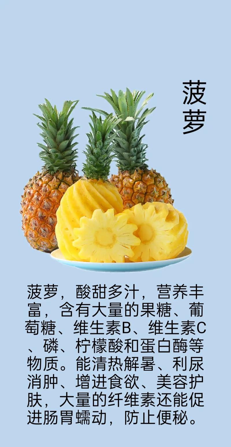 孕妇可以吃凤梨吗，菠萝的功效与作用？孕妇能不能吃凤梨和菠萝的区别？-第5张图片-优品飞百科