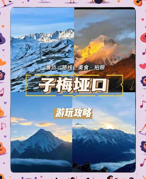 子梅垭口天气预报，康定子梅垭口天气预报-第3张图片-优品飞百科