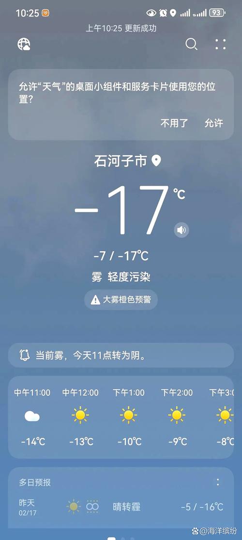 新疆石河子天气预报15天？新疆石河子天气预报40天查询？-第7张图片-优品飞百科