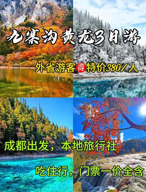 黄龙景区天气预报？黄龙景区天气预报24小时？-第1张图片-优品飞百科