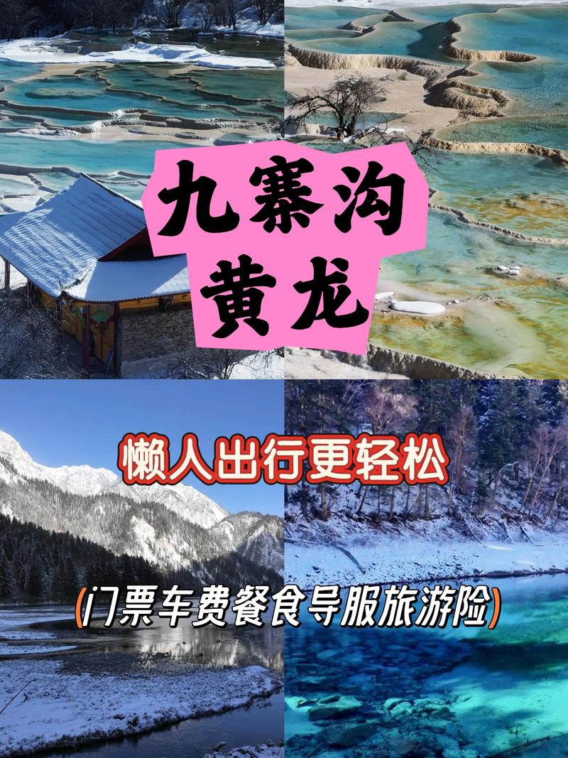 黄龙景区天气预报？黄龙景区天气预报24小时？-第2张图片-优品飞百科