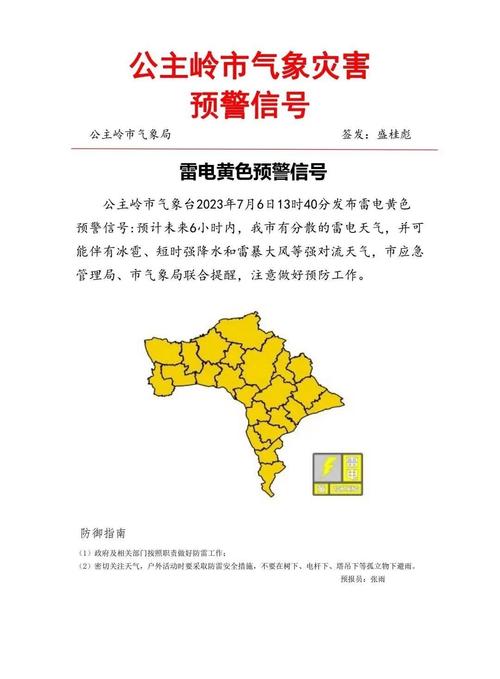 天气预报一周天气查询公主岭？确定公主岭天气预报？-第3张图片-优品飞百科