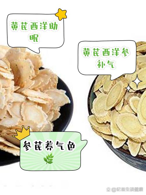 黄芪和西洋参能一起泡水喝吗，泡水有什么功效，黄芪和西洋参能一起煮水喝吗-第3张图片-优品飞百科