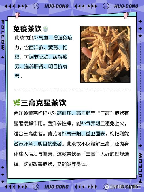 黄芪和西洋参能一起泡水喝吗，泡水有什么功效，黄芪和西洋参能一起煮水喝吗-第4张图片-优品飞百科