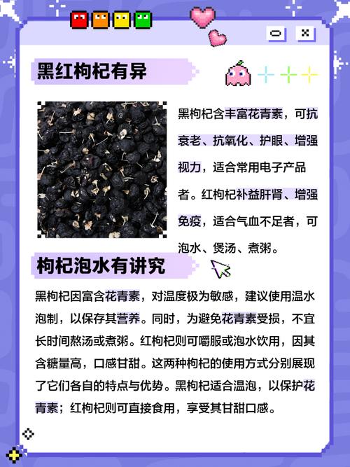 黑枸杞和红枸杞的区别，黑枸杞和红枸杞哪个好，黑枸杞和红枸杞哪个功效好一点-第8张图片-优品飞百科