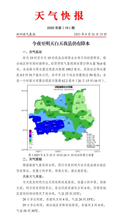 山东临沂兰陵县天气预报，中国山东省临沂市兰陵县天气-第3张图片-优品飞百科